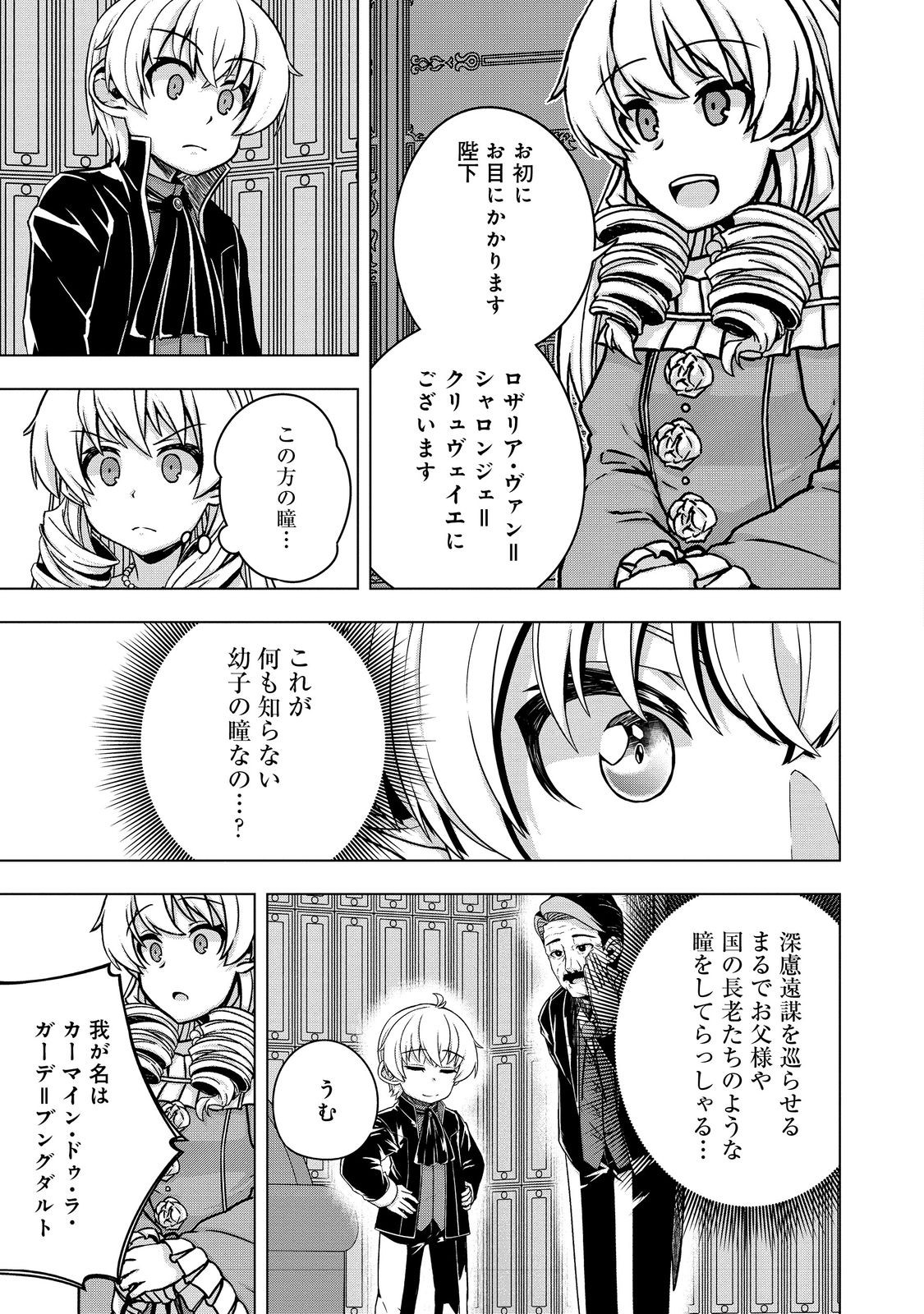 転生したら皇帝でした～生まれながらの皇帝はこの先生き残れるか～@COMIC 第11話 - Page 9