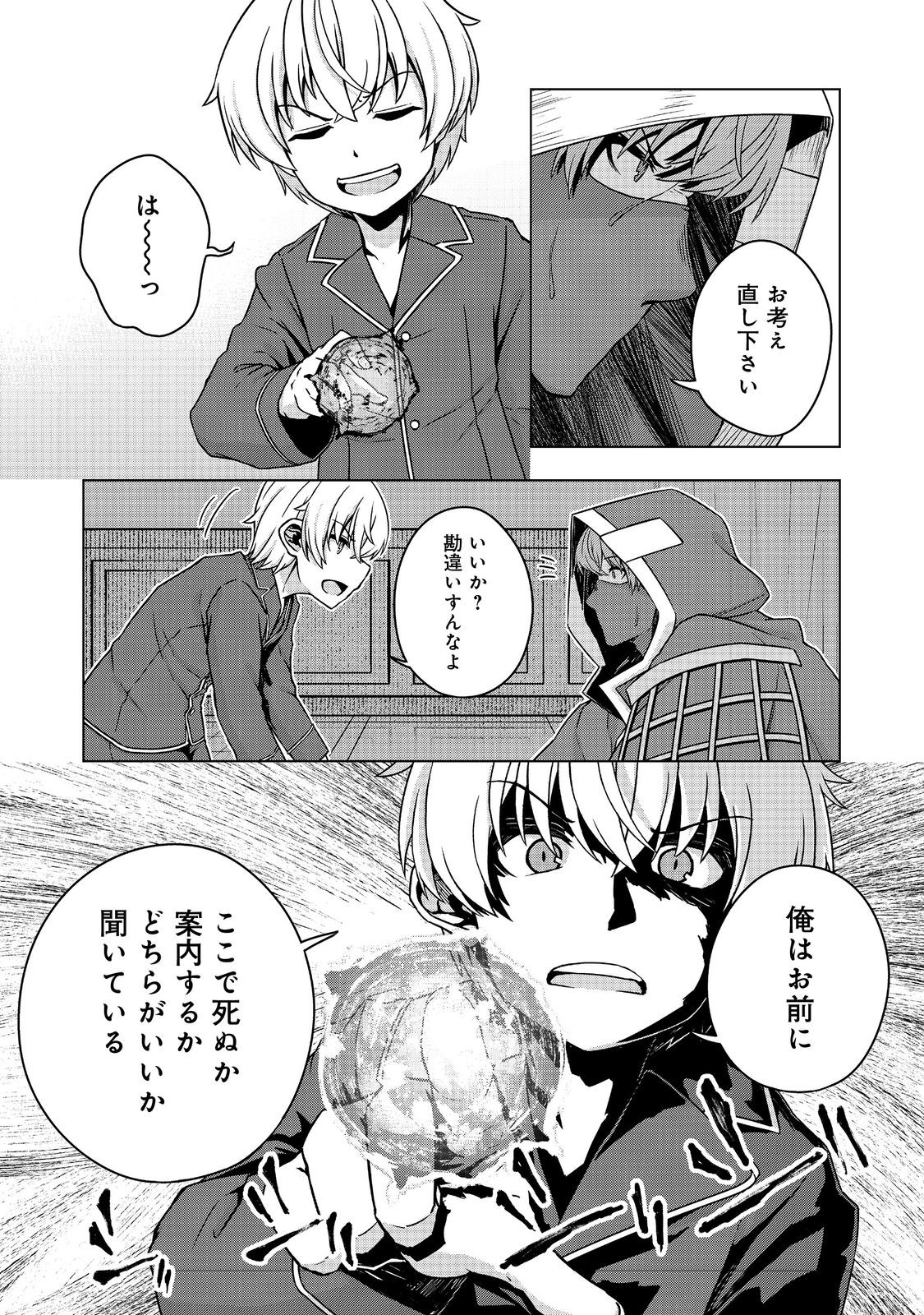 転生したら皇帝でした～生まれながらの皇帝はこの先生き残れるか～@COMIC 第18.1話 - Page 15