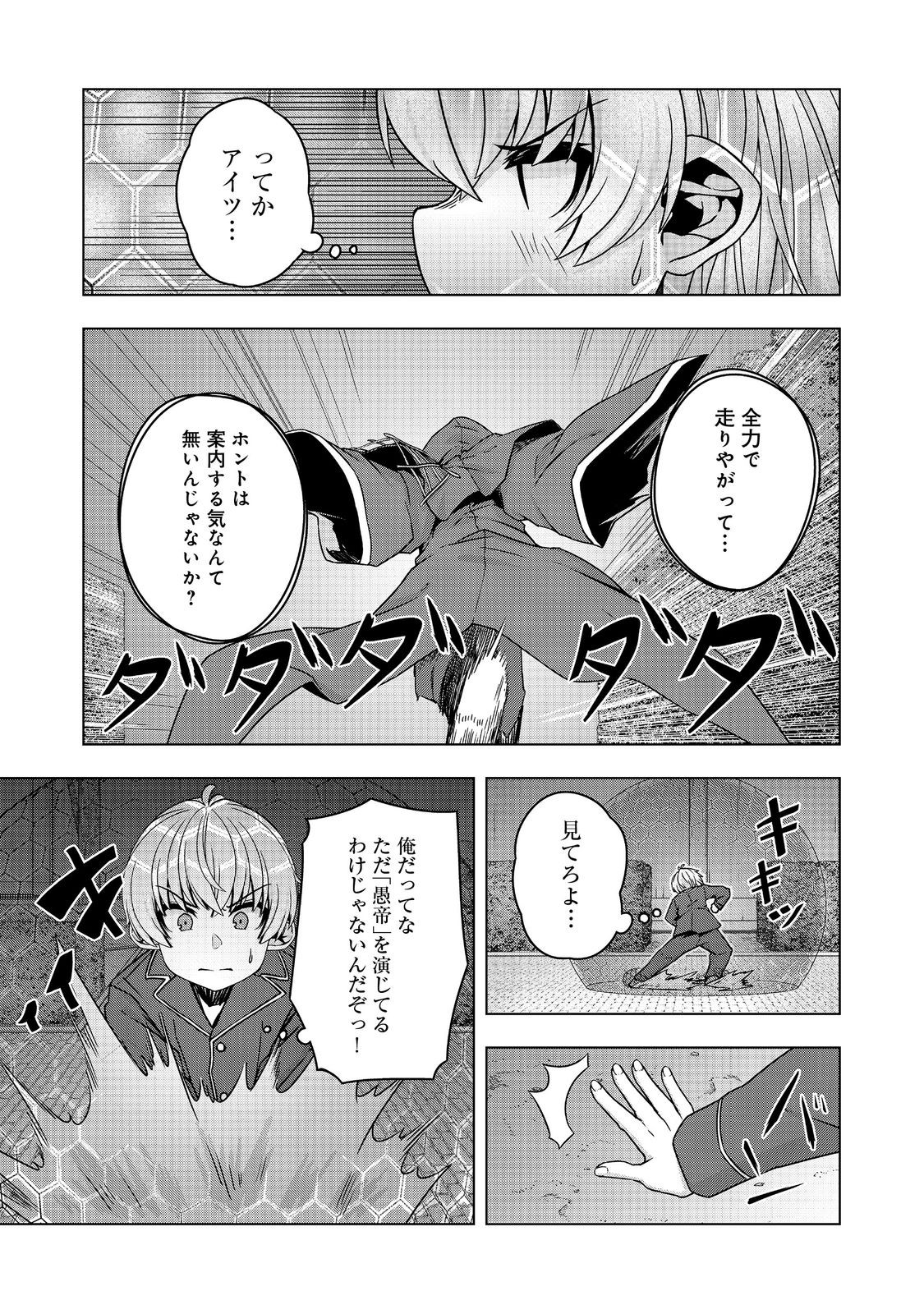 転生したら皇帝でした～生まれながらの皇帝はこの先生き残れるか～@COMIC 第18.1話 - Page 19