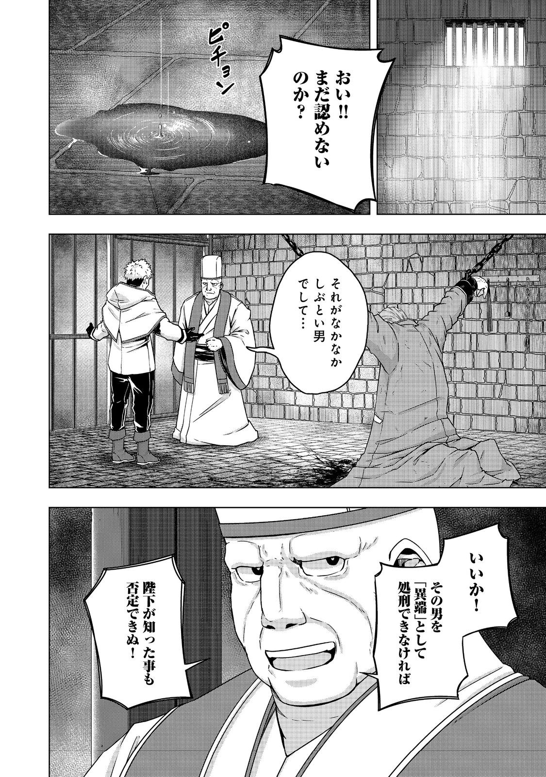 転生したら皇帝でした～生まれながらの皇帝はこの先生き残れるか～@COMIC 第18.1話 - Page 6