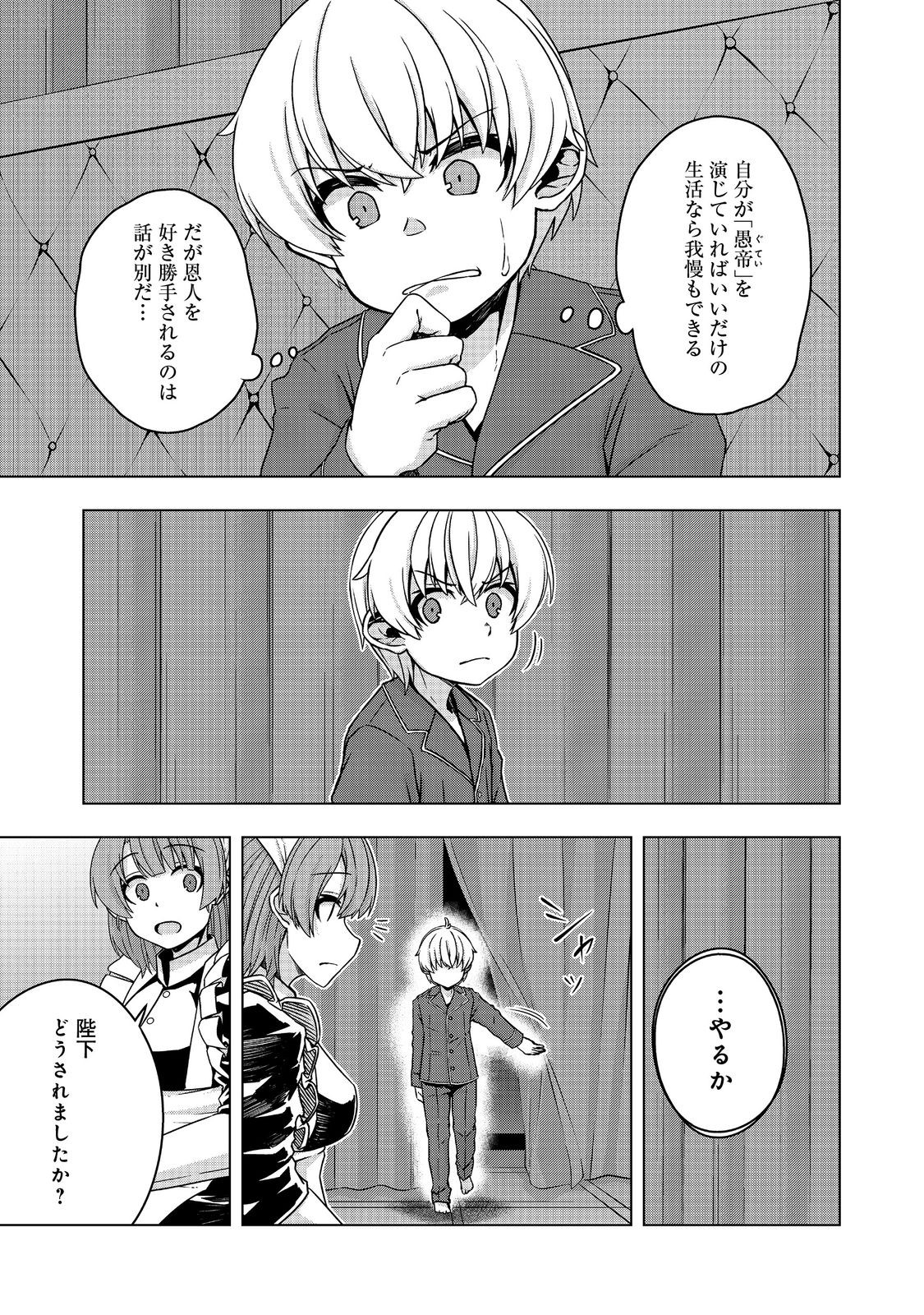 転生したら皇帝でした～生まれながらの皇帝はこの先生き残れるか～@COMIC 第18.1話 - Page 9