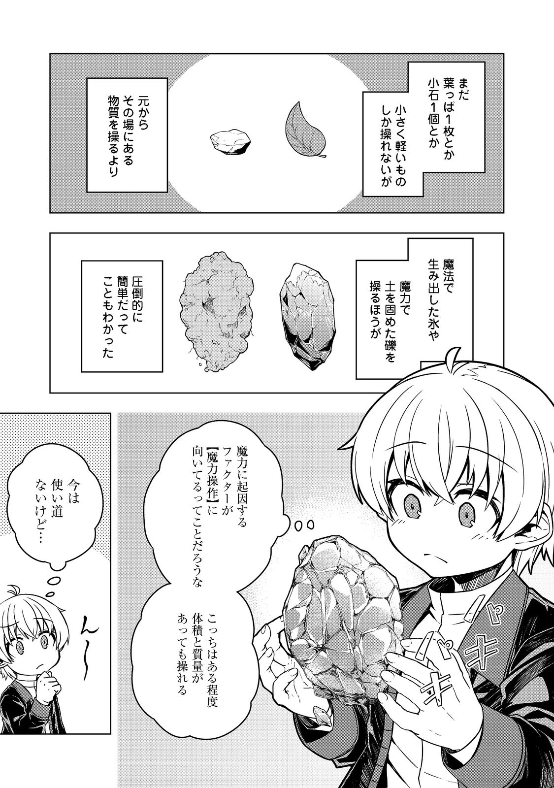 転生したら皇帝でした～生まれながらの皇帝はこの先生き残れるか～@COMIC 第4話 - Page 10