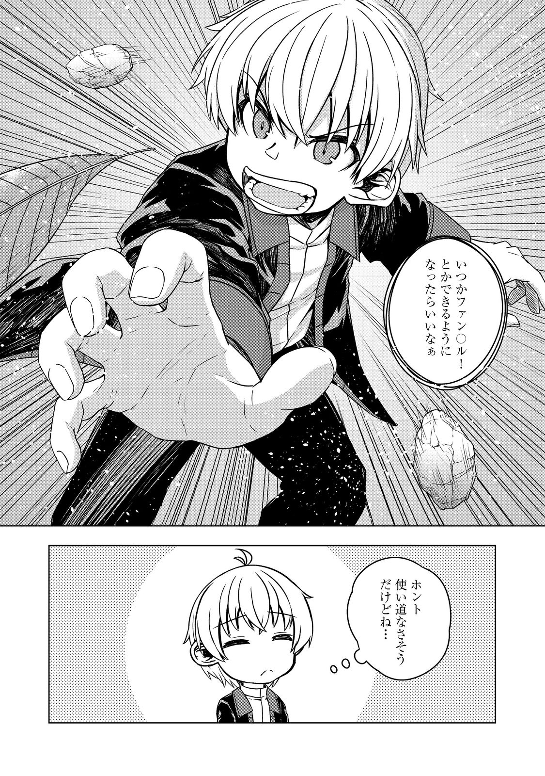 転生したら皇帝でした～生まれながらの皇帝はこの先生き残れるか～@COMIC 第4話 - Page 11