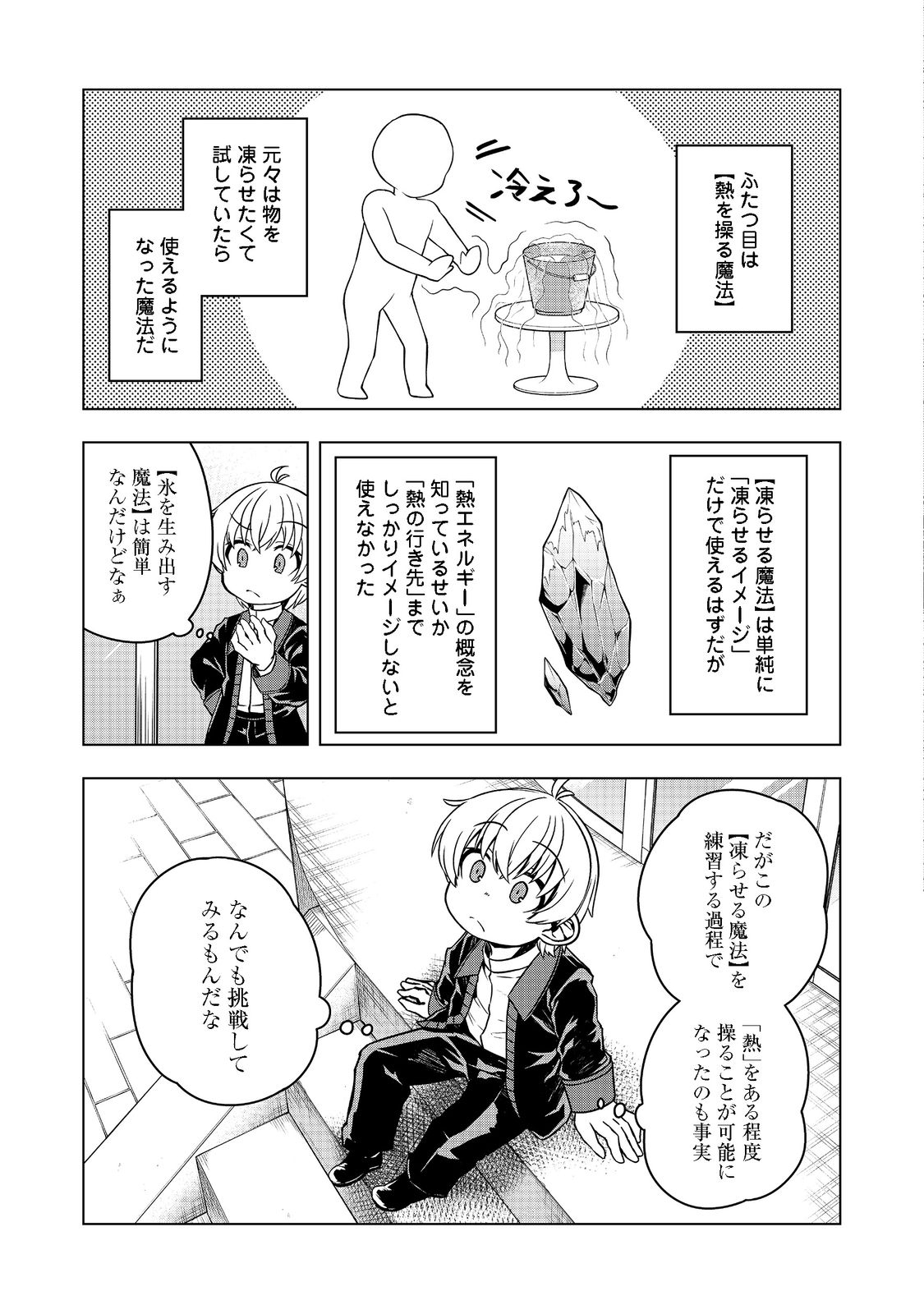 転生したら皇帝でした～生まれながらの皇帝はこの先生き残れるか～@COMIC 第4話 - Page 12