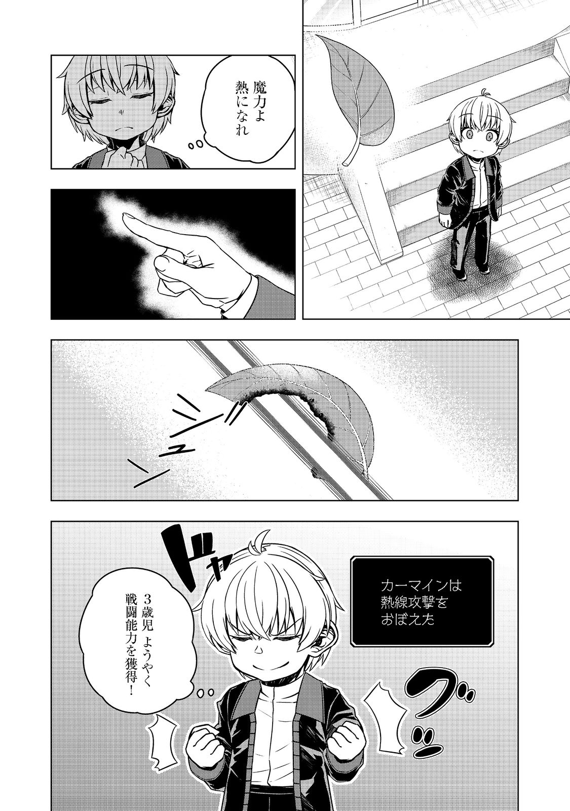 転生したら皇帝でした～生まれながらの皇帝はこの先生き残れるか～@COMIC 第4話 - Page 15