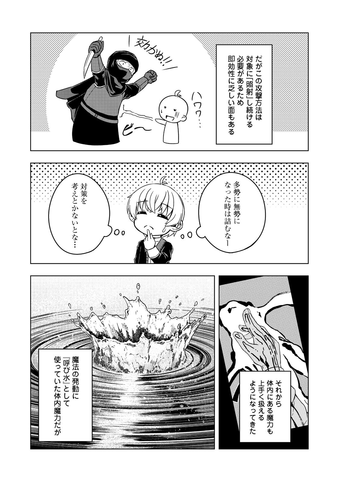 転生したら皇帝でした～生まれながらの皇帝はこの先生き残れるか～@COMIC 第4話 - Page 16