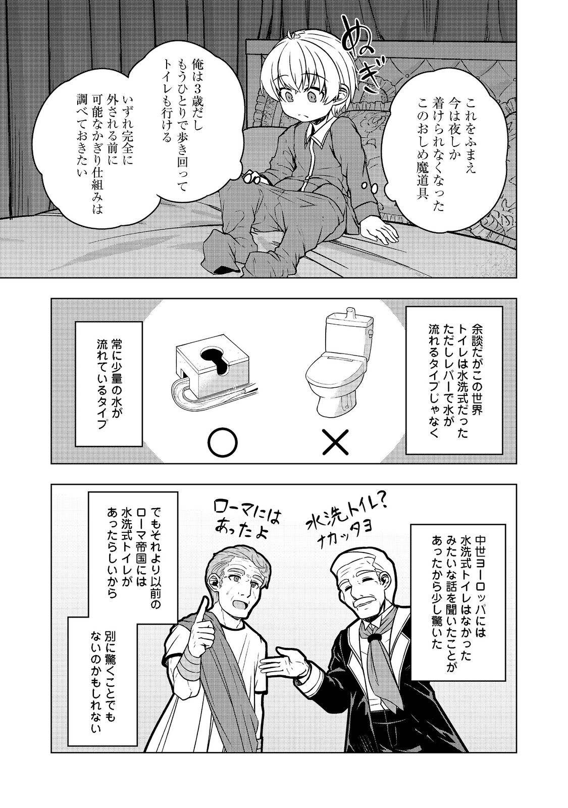 転生したら皇帝でした～生まれながらの皇帝はこの先生き残れるか～@COMIC 第4話 - Page 22