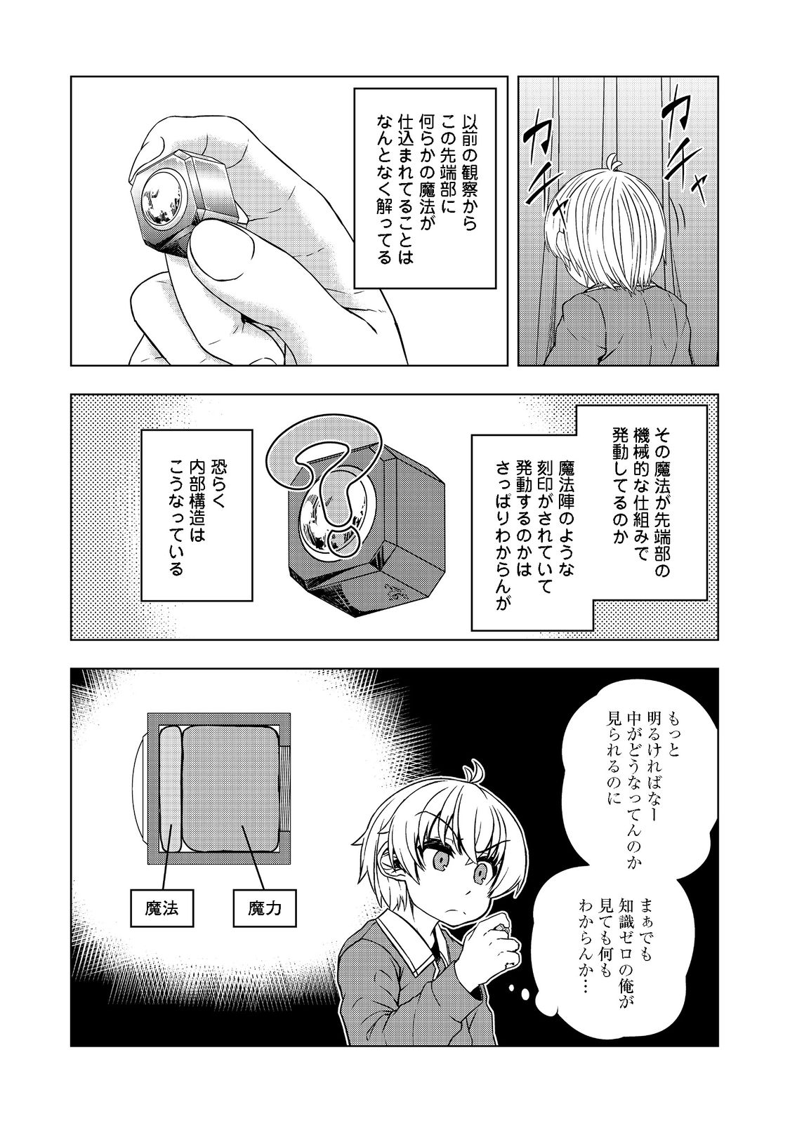 転生したら皇帝でした～生まれながらの皇帝はこの先生き残れるか～@COMIC 第4話 - Page 23