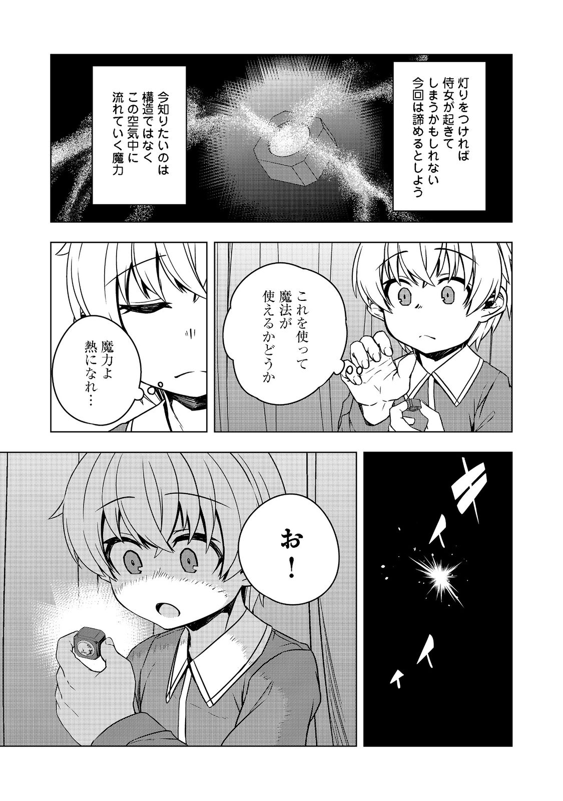 転生したら皇帝でした～生まれながらの皇帝はこの先生き残れるか～@COMIC 第4話 - Page 24