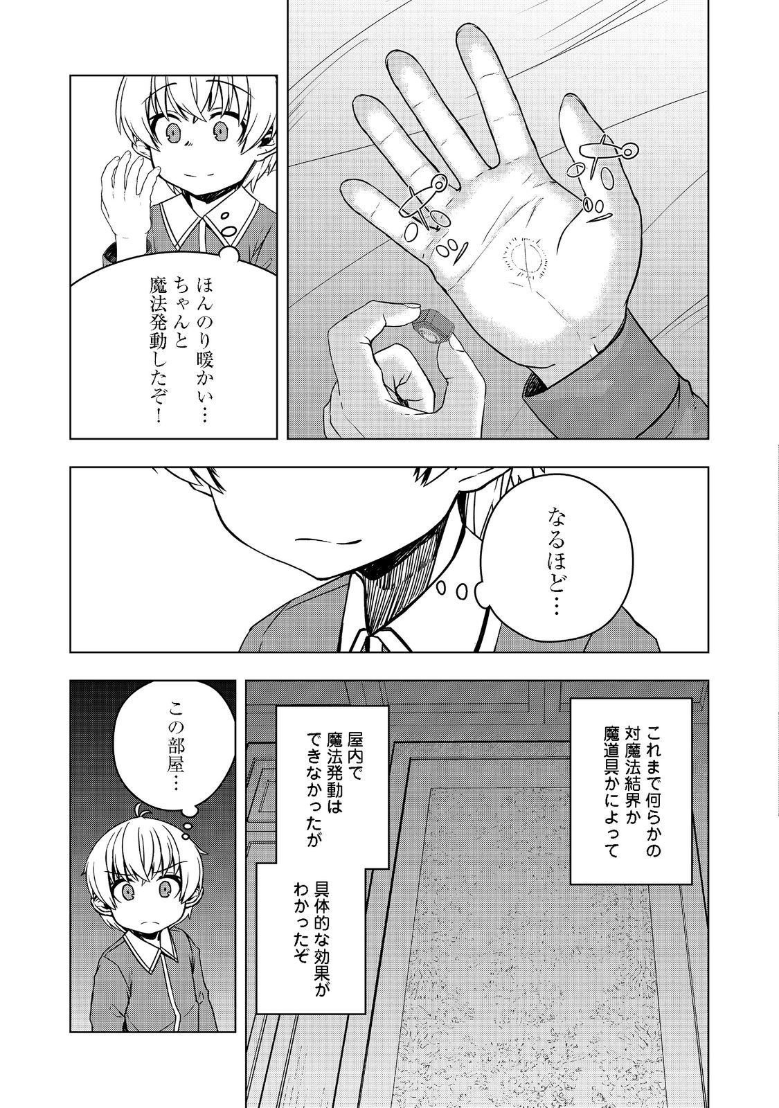 転生したら皇帝でした～生まれながらの皇帝はこの先生き残れるか～@COMIC 第4話 - Page 26