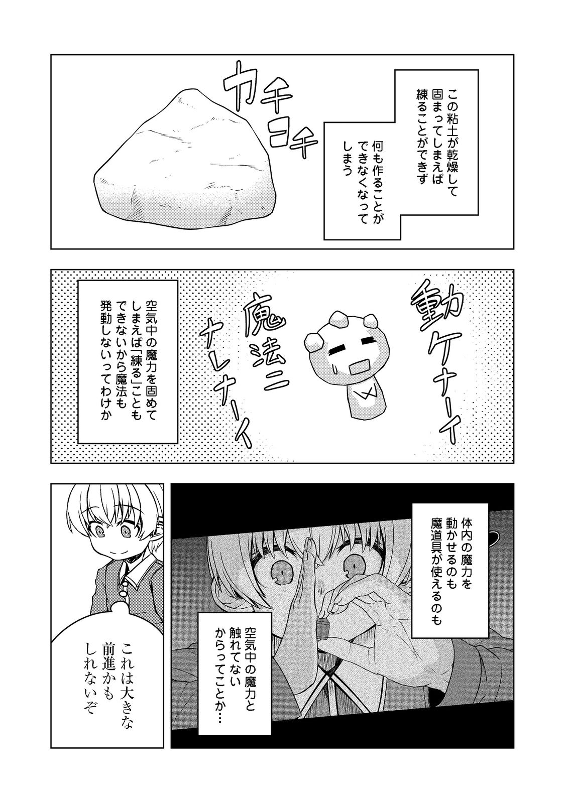 転生したら皇帝でした～生まれながらの皇帝はこの先生き残れるか～@COMIC 第4話 - Page 30