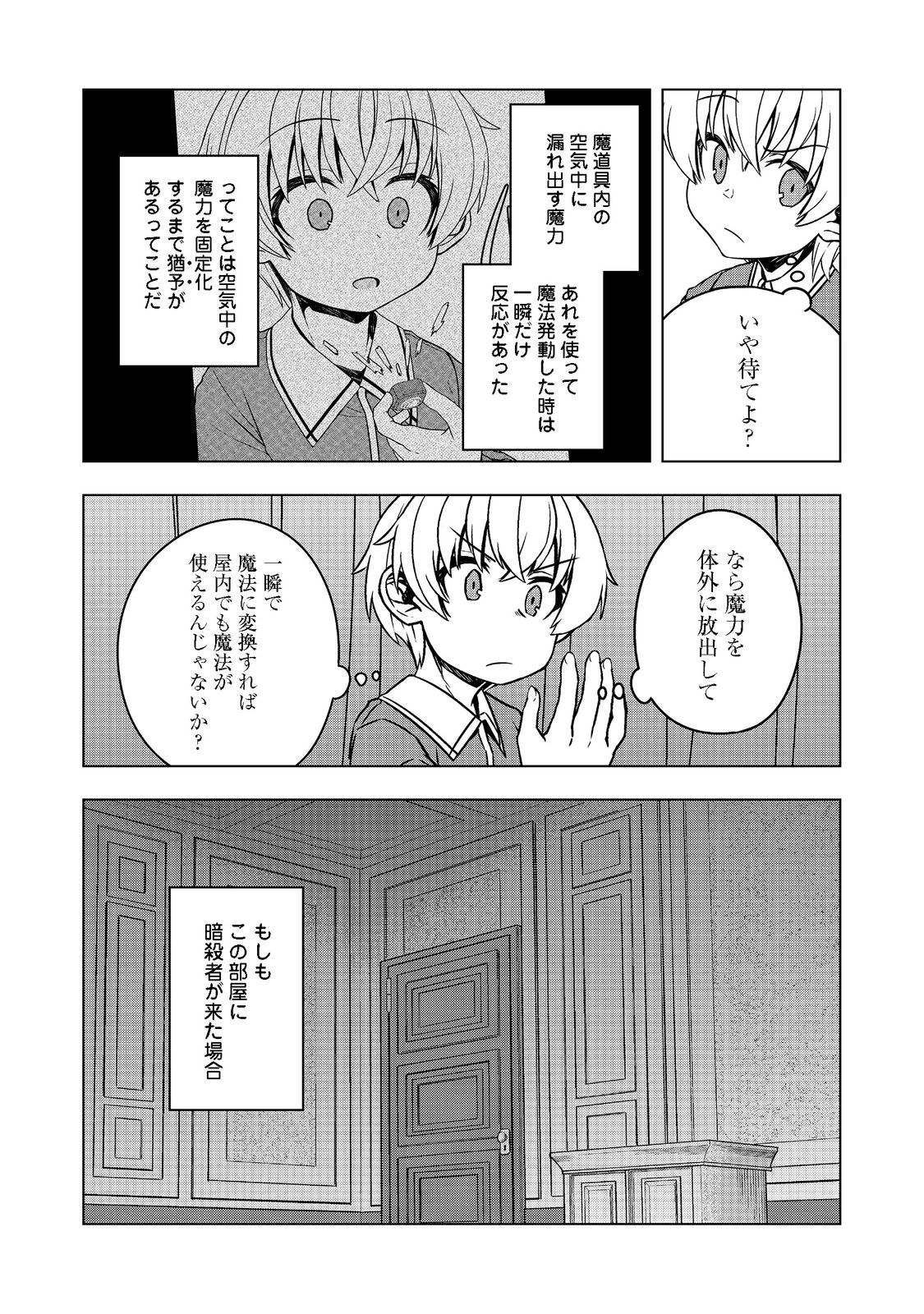 転生したら皇帝でした～生まれながらの皇帝はこの先生き残れるか～@COMIC 第4話 - Page 32