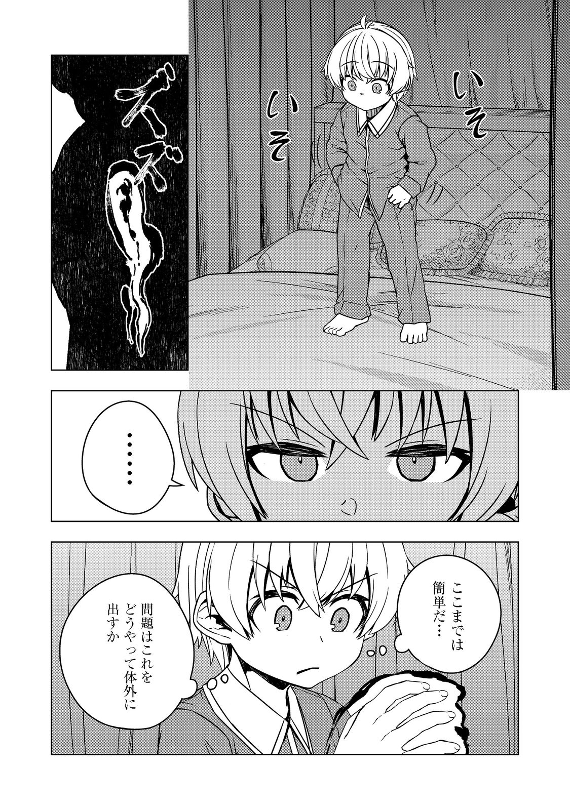 転生したら皇帝でした～生まれながらの皇帝はこの先生き残れるか～@COMIC 第4話 - Page 34