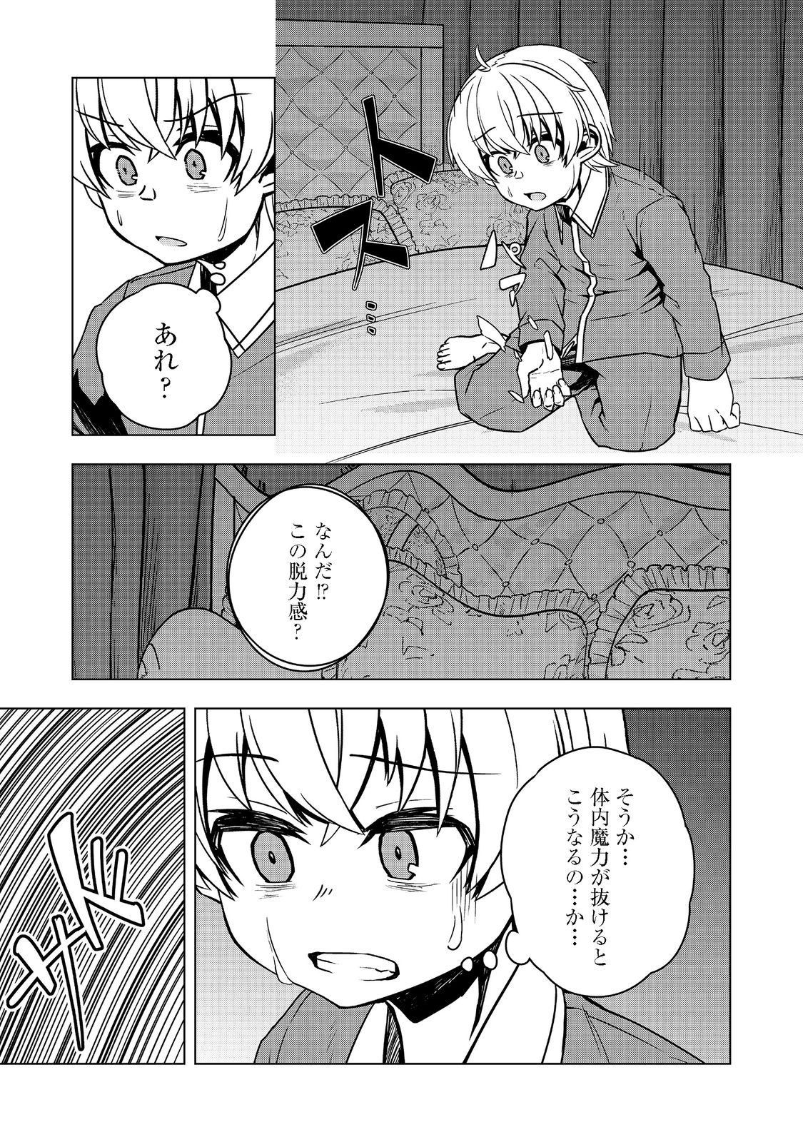 転生したら皇帝でした～生まれながらの皇帝はこの先生き残れるか～@COMIC 第4話 - Page 38