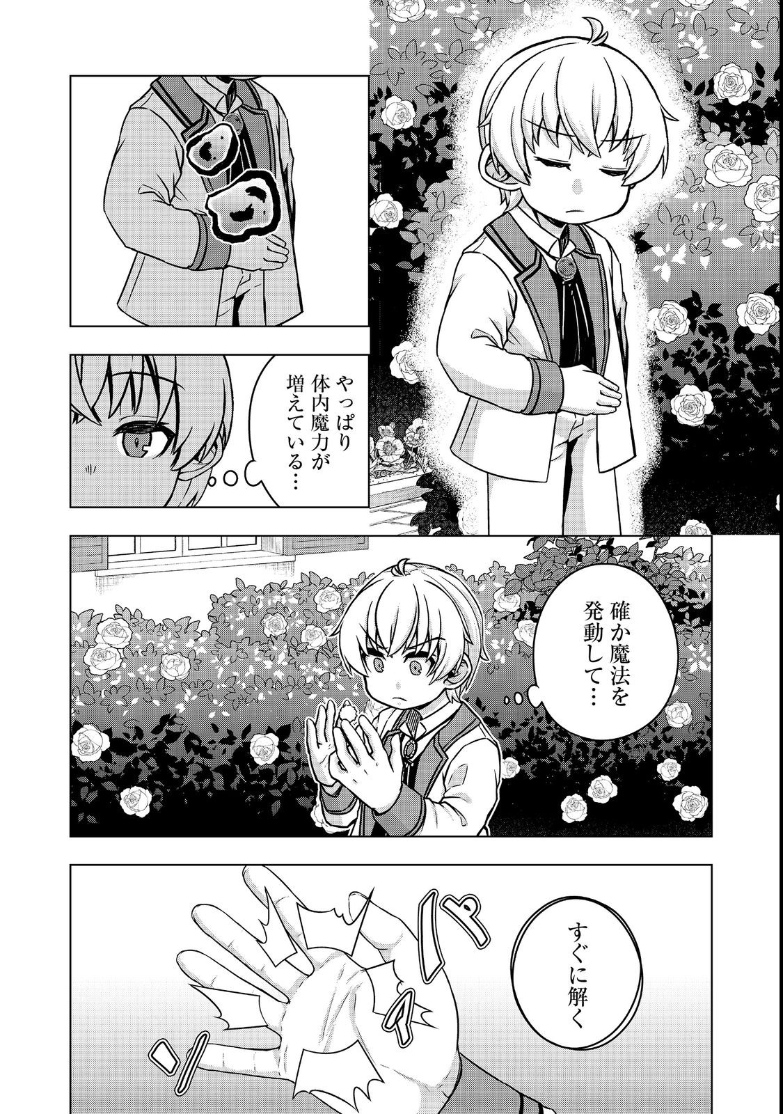 転生したら皇帝でした～生まれながらの皇帝はこの先生き残れるか～@COMIC 第5.1話 - Page 10