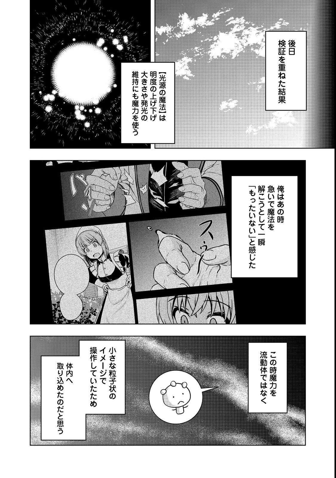 転生したら皇帝でした～生まれながらの皇帝はこの先生き残れるか～@COMIC 第5.1話 - Page 12