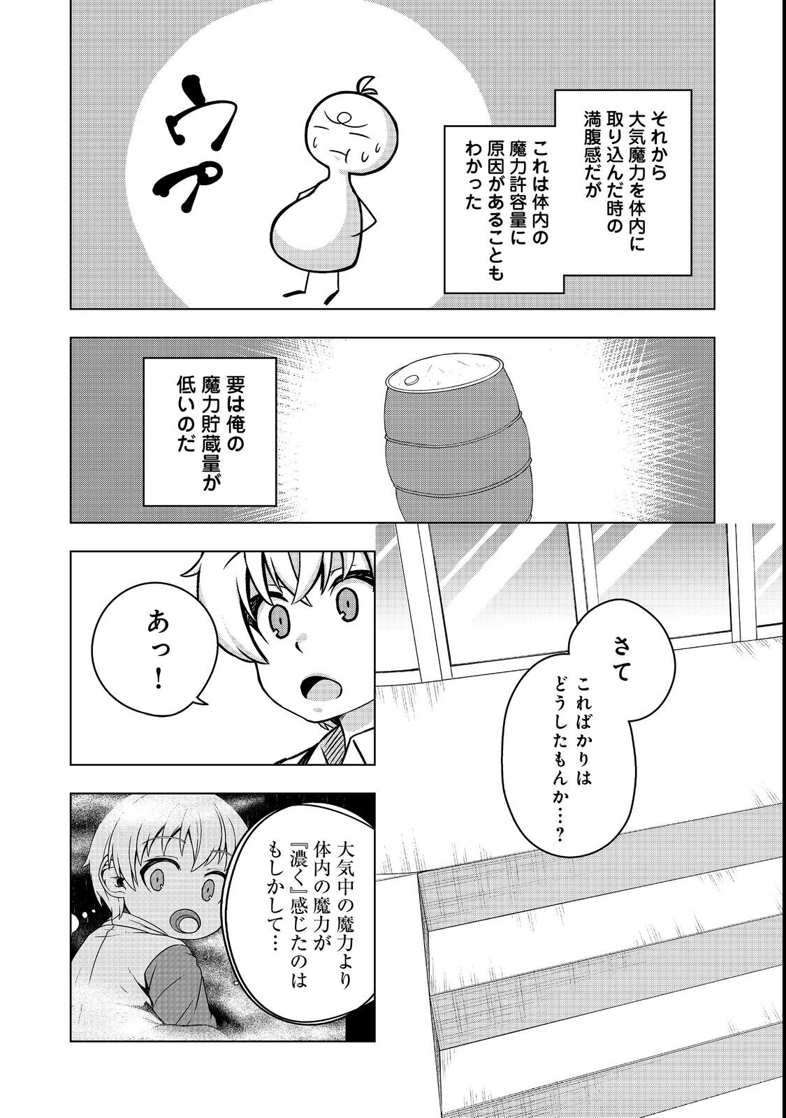 転生したら皇帝でした～生まれながらの皇帝はこの先生き残れるか～@COMIC 第5.1話 - Page 14