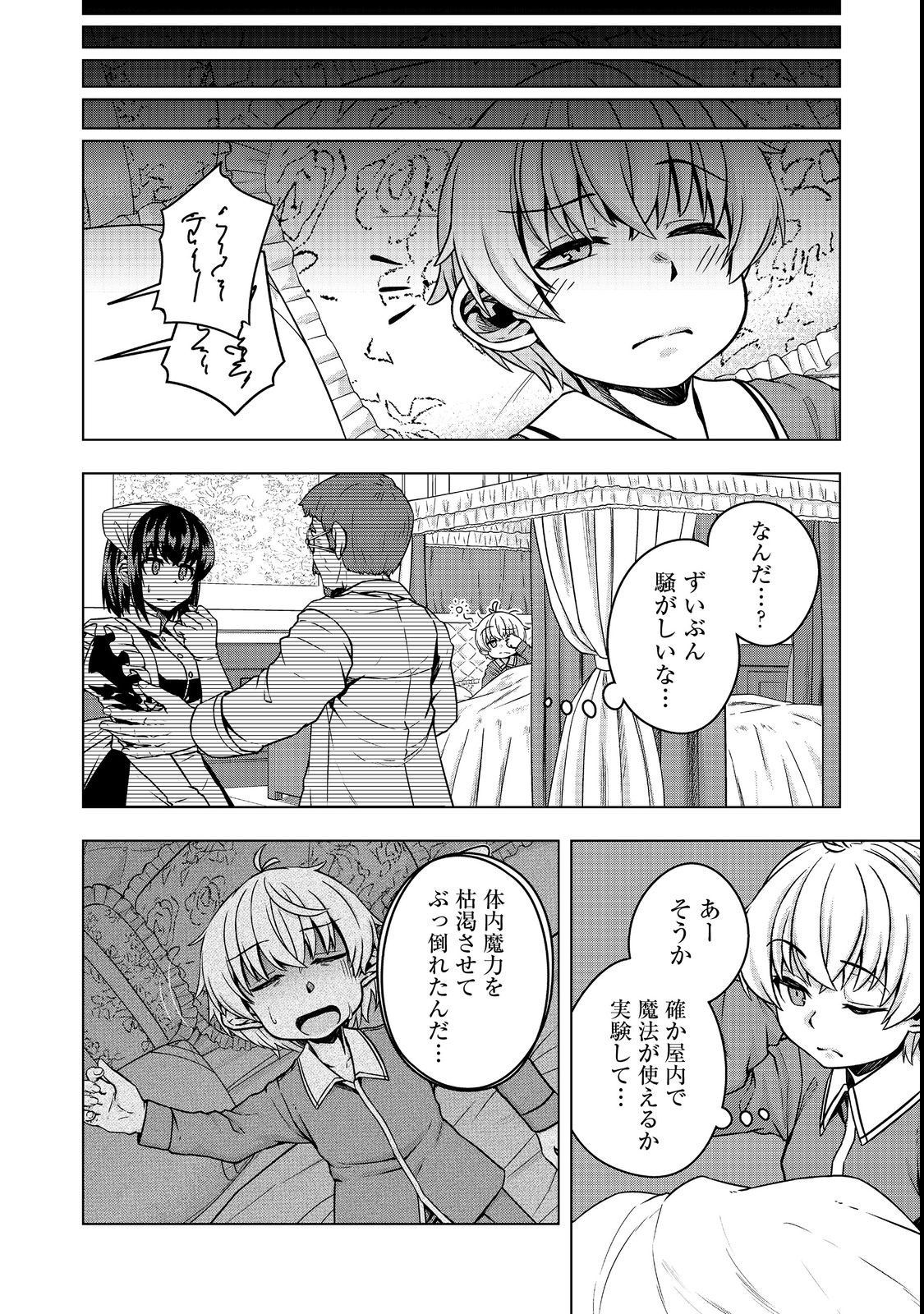 転生したら皇帝でした～生まれながらの皇帝はこの先生き残れるか～@COMIC 第5.1話 - Page 2