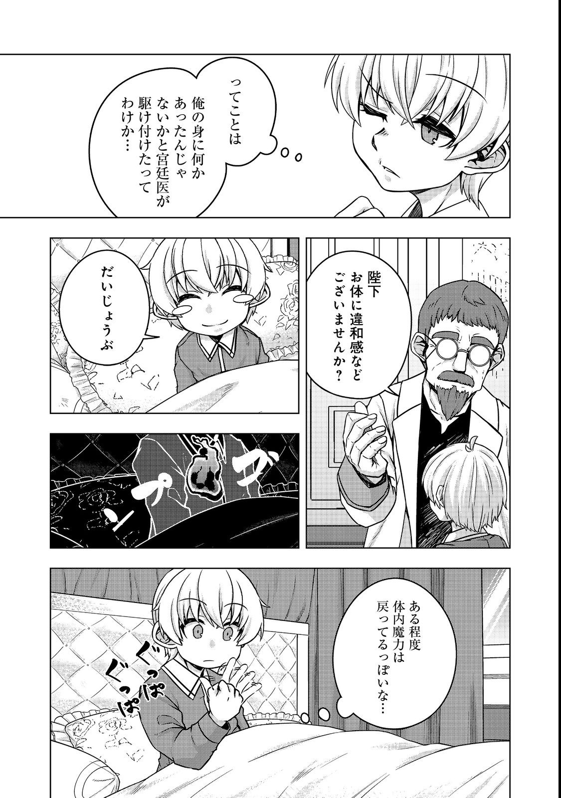 転生したら皇帝でした～生まれながらの皇帝はこの先生き残れるか～@COMIC 第5.1話 - Page 3