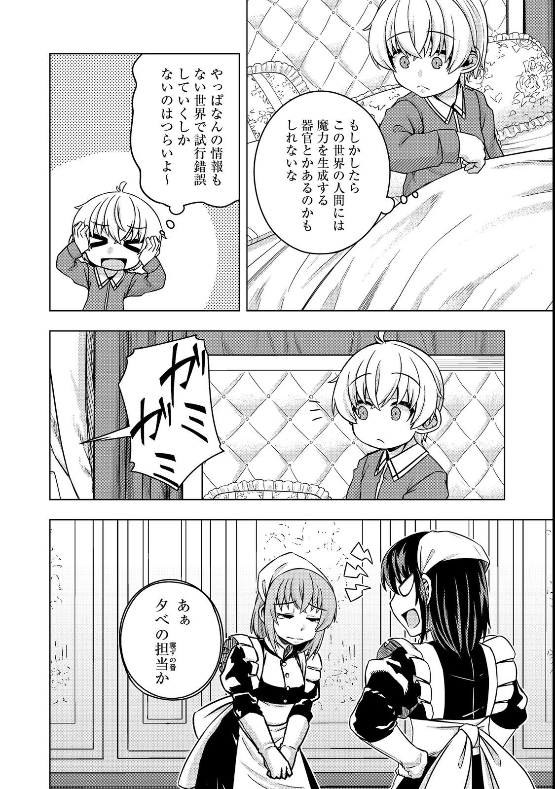 転生したら皇帝でした～生まれながらの皇帝はこの先生き残れるか～@COMIC 第5.1話 - Page 4