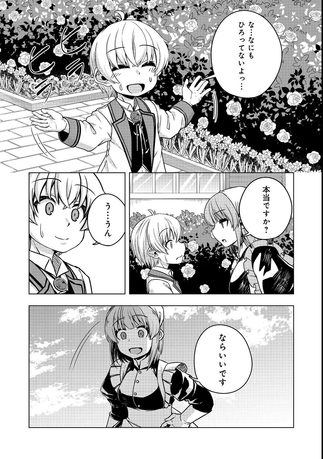 転生したら皇帝でした～生まれながらの皇帝はこの先生き残れるか～@COMIC 第5.1話 - Page 8