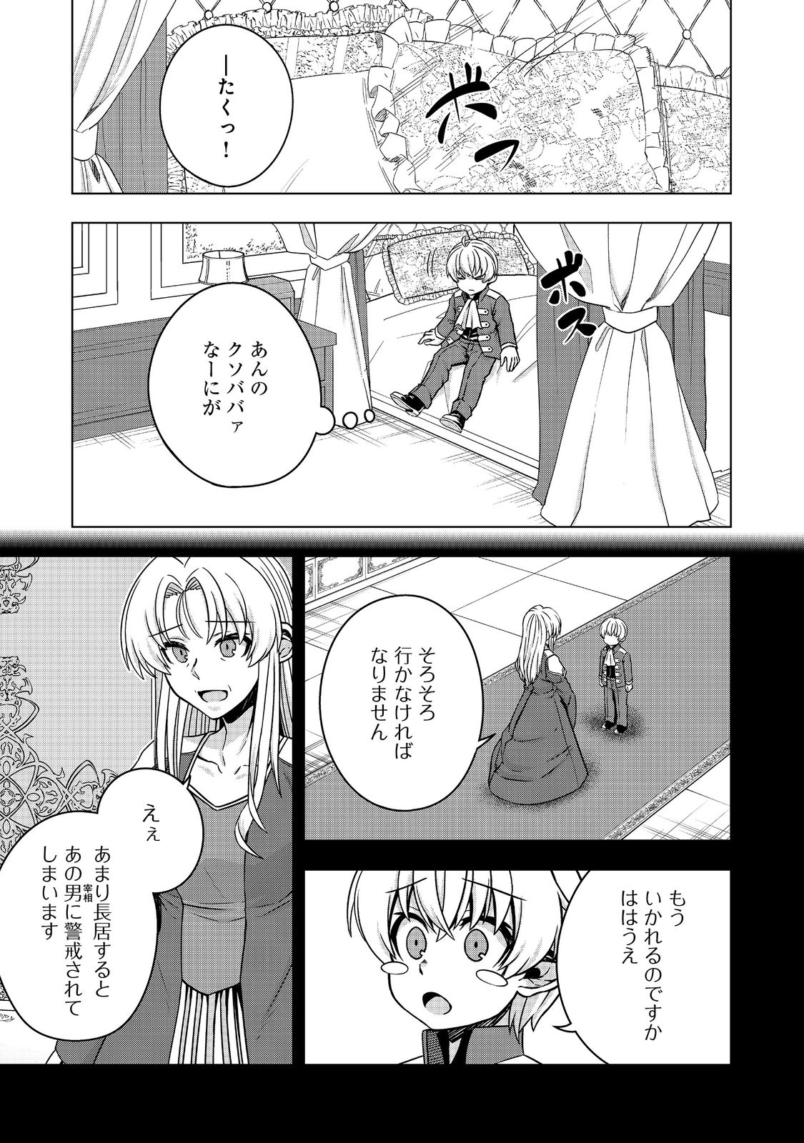 転生したら皇帝でした～生まれながらの皇帝はこの先生き残れるか～@COMIC 第7.2話 - Page 1