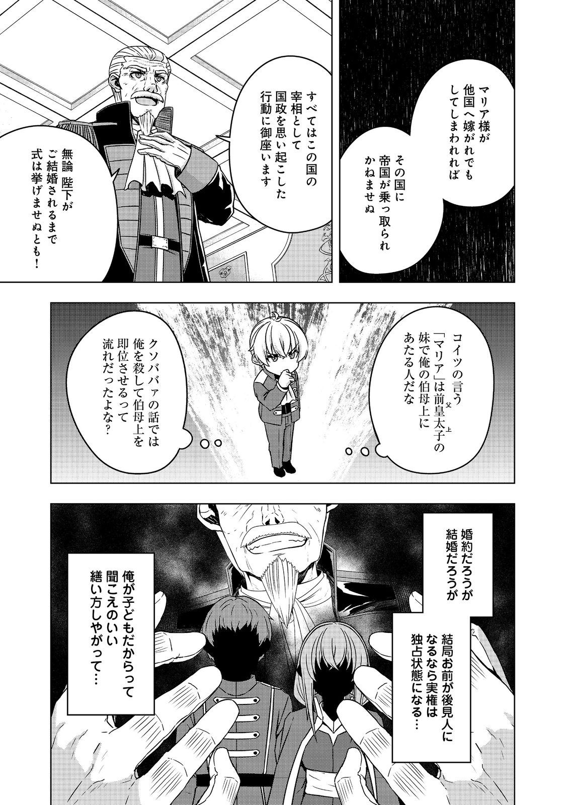 転生したら皇帝でした～生まれながらの皇帝はこの先生き残れるか～@COMIC 第7.2話 - Page 9