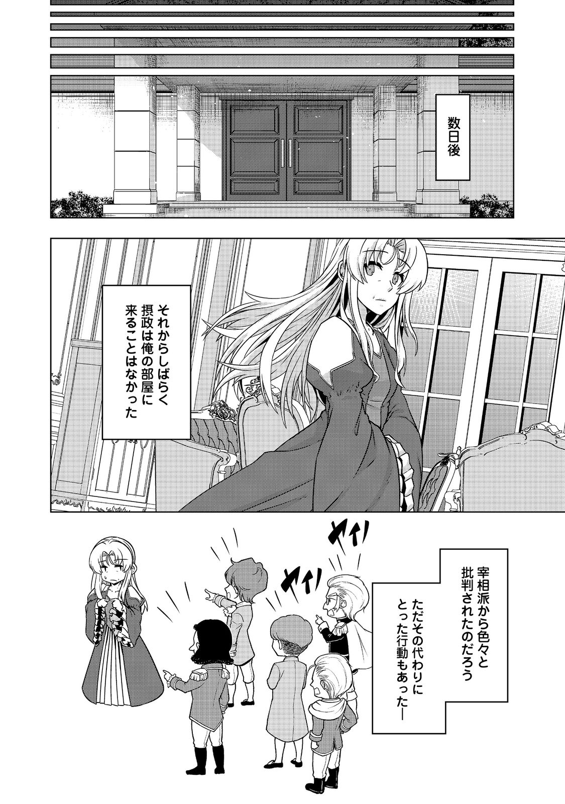 転生したら皇帝でした～生まれながらの皇帝はこの先生き残れるか～@COMIC 第7.2話 - Page 18