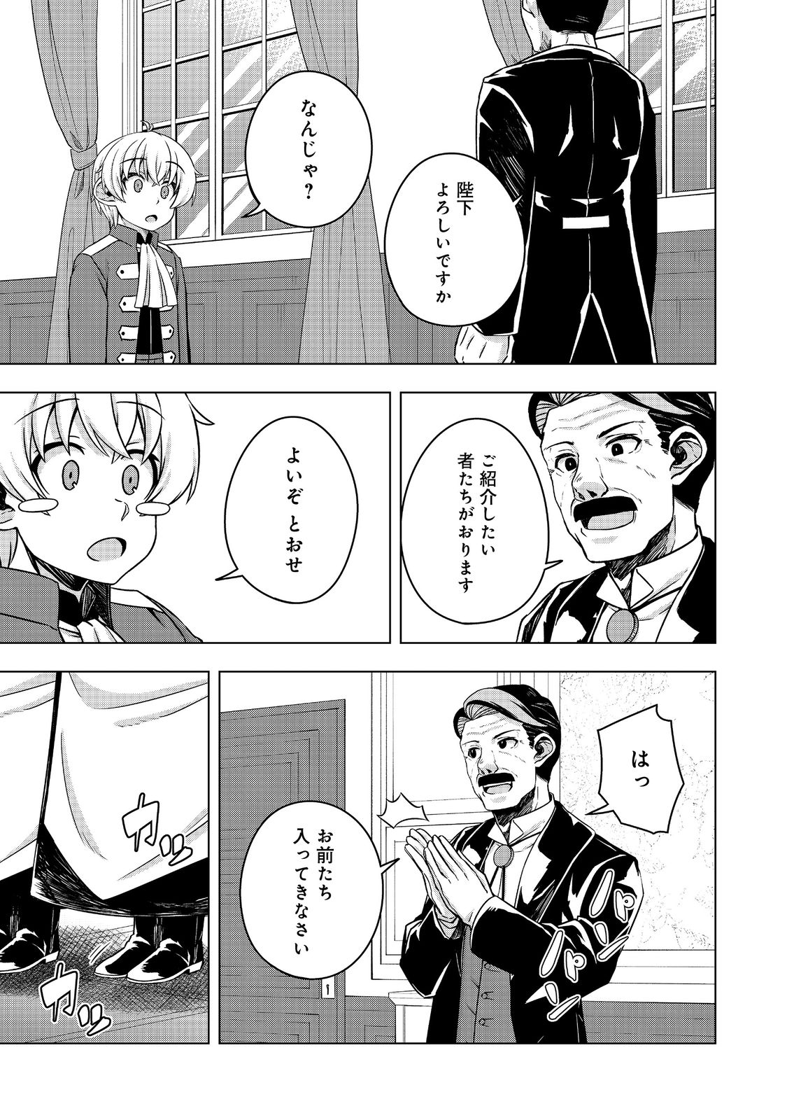 転生したら皇帝でした～生まれながらの皇帝はこの先生き残れるか～@COMIC 第7.2話 - Page 19