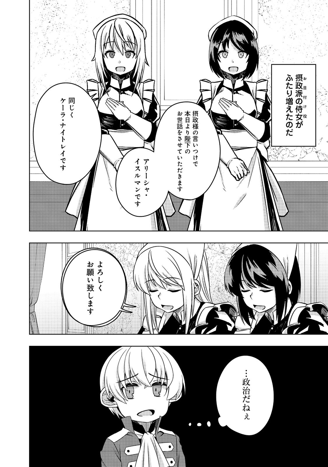 転生したら皇帝でした～生まれながらの皇帝はこの先生き残れるか～@COMIC 第7.2話 - Page 20