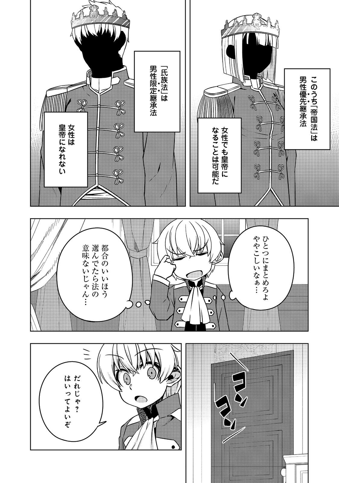 転生したら皇帝でした～生まれながらの皇帝はこの先生き残れるか～@COMIC 第7.2話 - Page 4