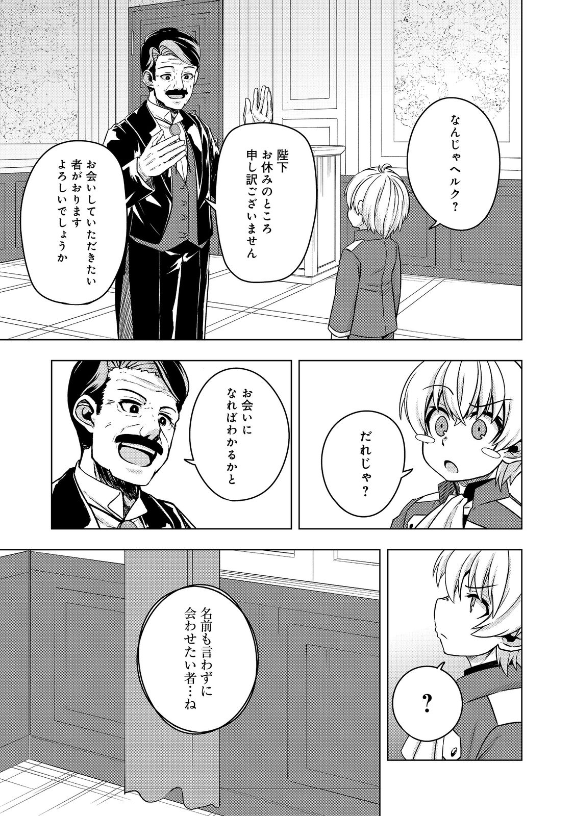 転生したら皇帝でした～生まれながらの皇帝はこの先生き残れるか～@COMIC 第7.2話 - Page 5