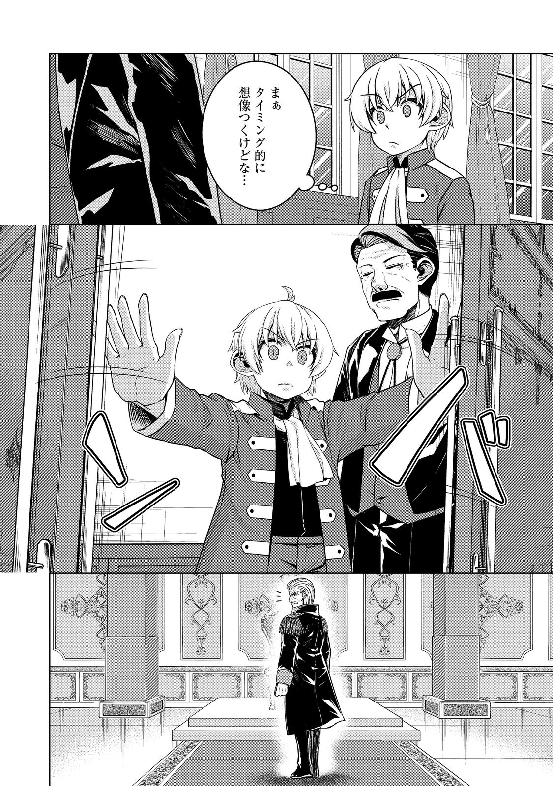 転生したら皇帝でした～生まれながらの皇帝はこの先生き残れるか～@COMIC 第7.2話 - Page 6