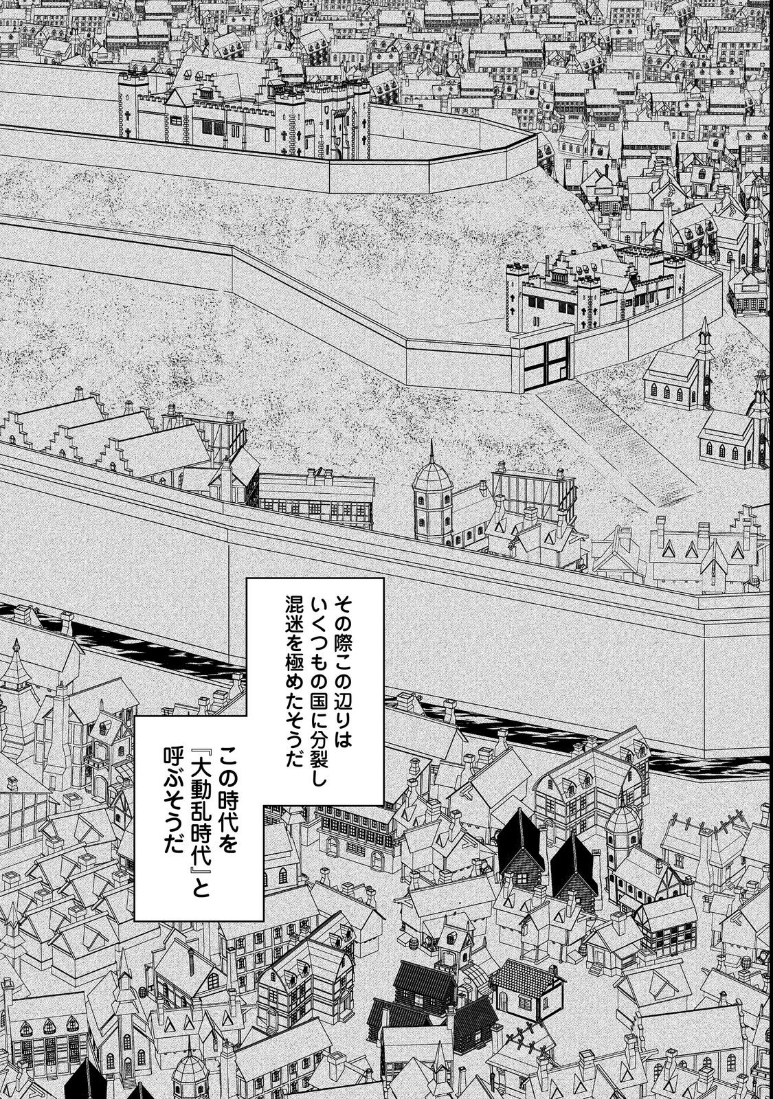 転生したら皇帝でした～生まれながらの皇帝はこの先生き残れるか～@COMIC 第5.2話 - Page 8