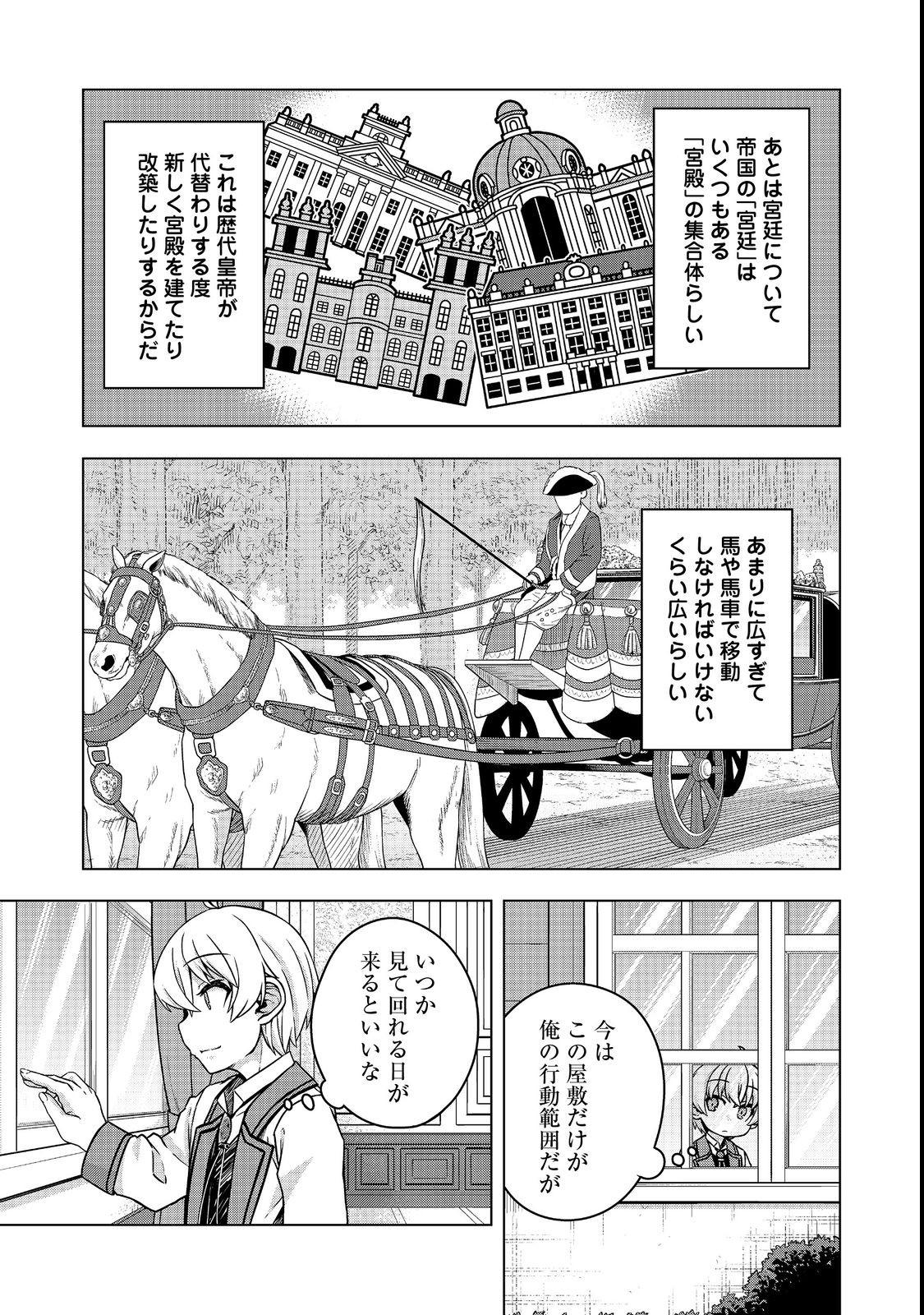 転生したら皇帝でした～生まれながらの皇帝はこの先生き残れるか～@COMIC 第5.2話 - Page 9