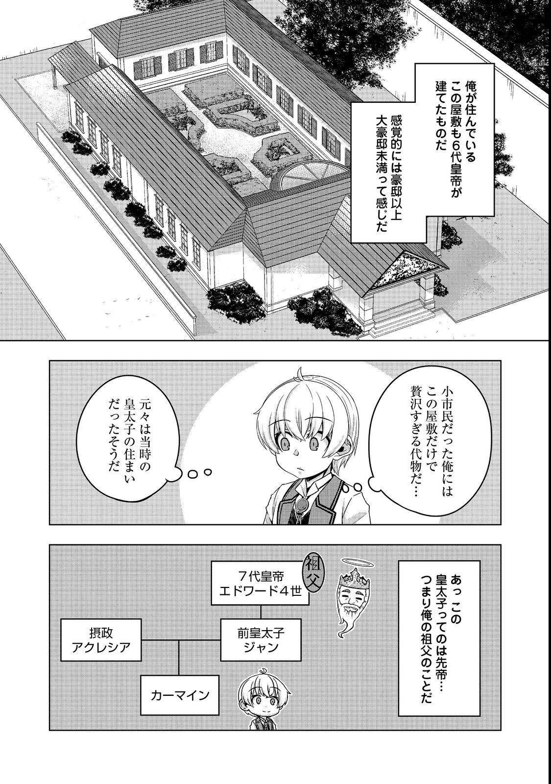 転生したら皇帝でした～生まれながらの皇帝はこの先生き残れるか～@COMIC 第5.2話 - Page 10