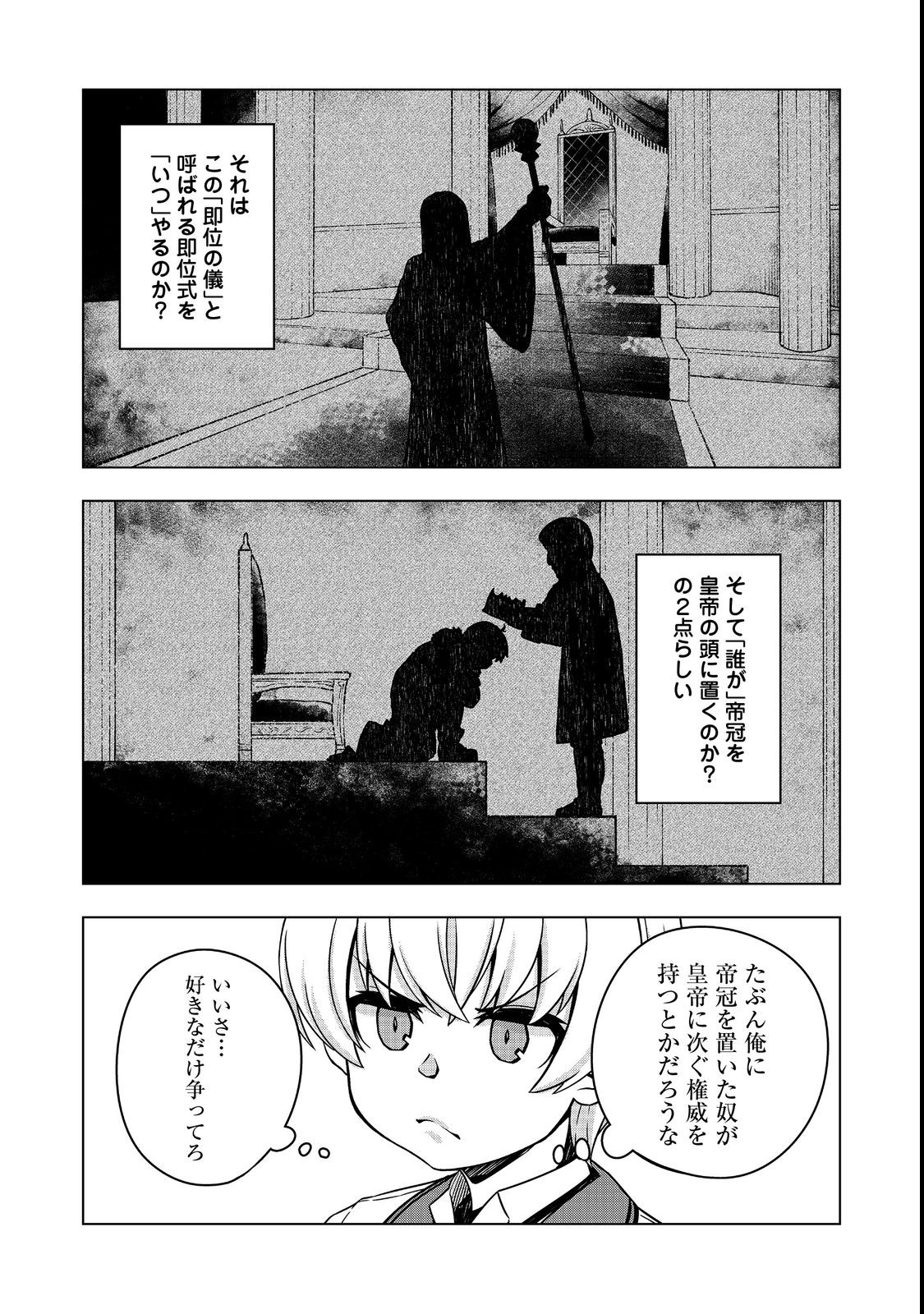 転生したら皇帝でした～生まれながらの皇帝はこの先生き残れるか～@COMIC 第5.2話 - Page 12