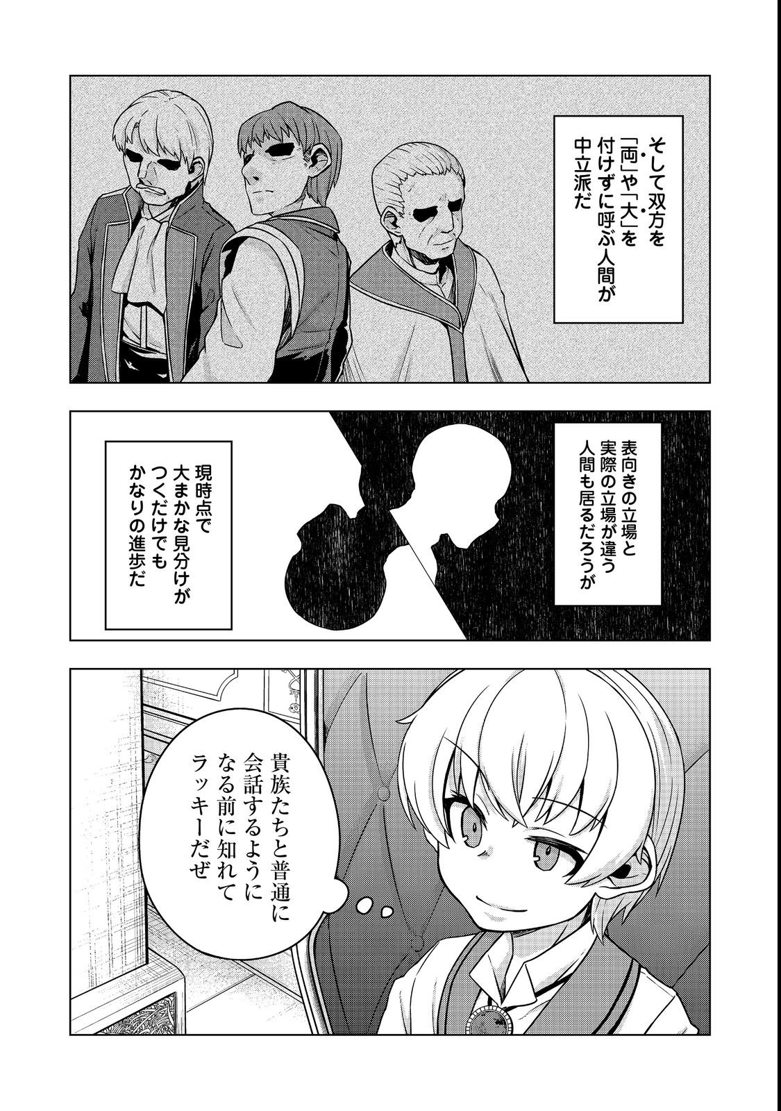 転生したら皇帝でした～生まれながらの皇帝はこの先生き残れるか～@COMIC 第5.2話 - Page 3