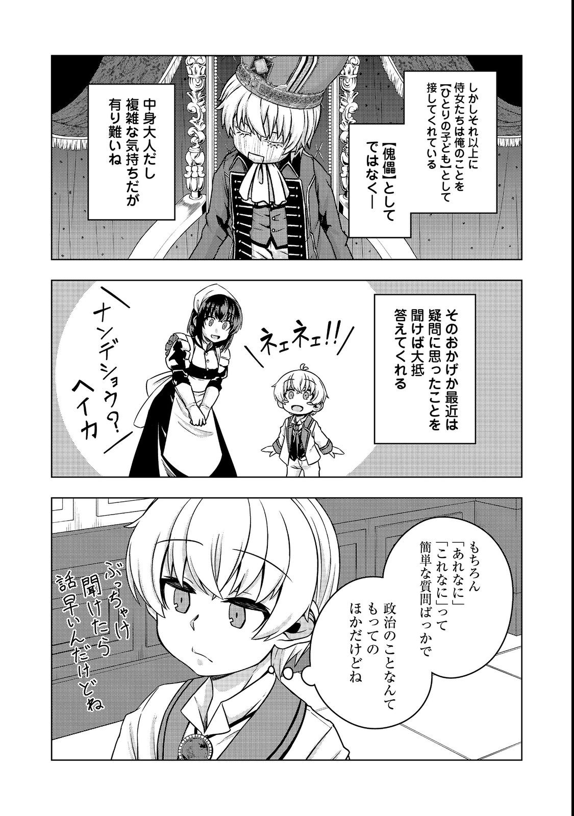 転生したら皇帝でした～生まれながらの皇帝はこの先生き残れるか～@COMIC 第5.2話 - Page 4