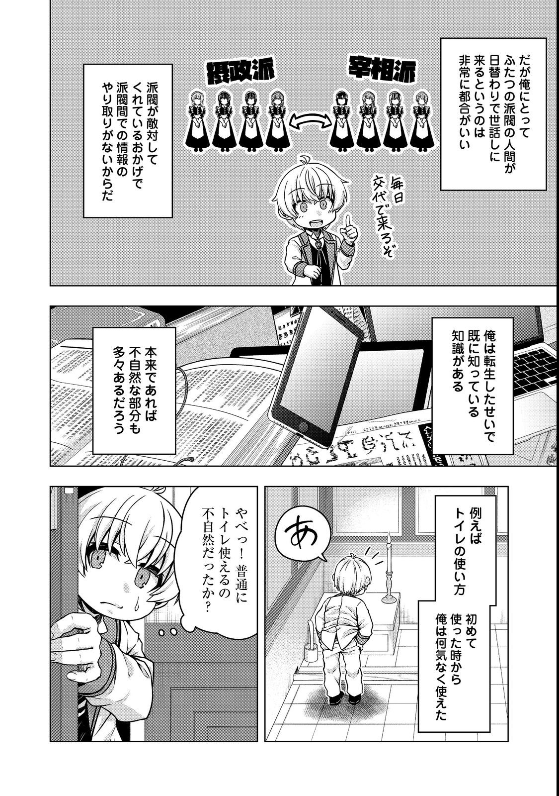 転生したら皇帝でした～生まれながらの皇帝はこの先生き残れるか～@COMIC 第5.2話 - Page 5