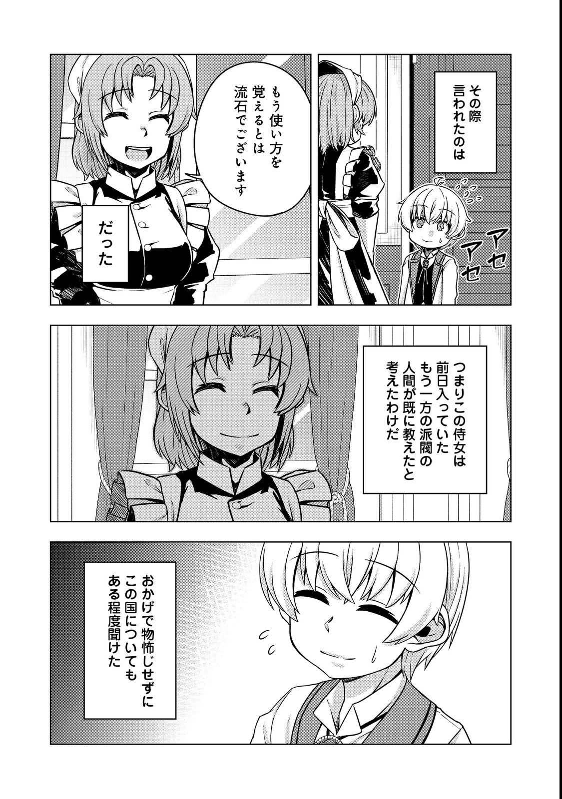 転生したら皇帝でした～生まれながらの皇帝はこの先生き残れるか～@COMIC 第5.2話 - Page 6