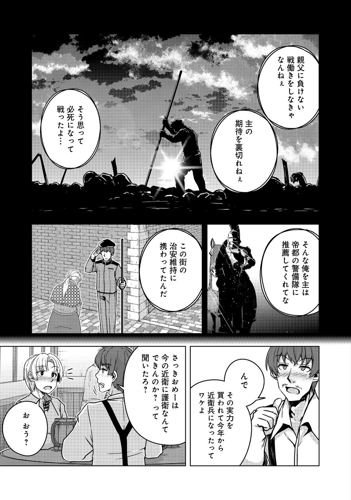 転生したら皇帝でした～生まれながらの皇帝はこの先生き残れるか～@COMIC 第12.1話 - Page 11