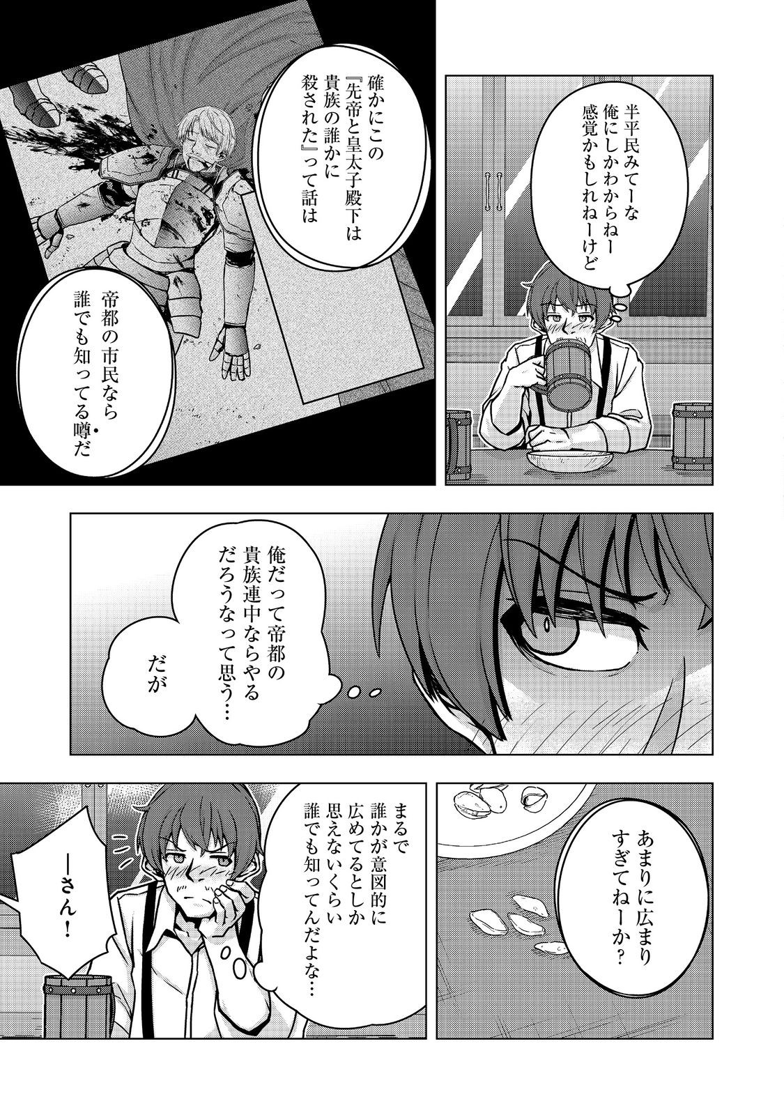 転生したら皇帝でした～生まれながらの皇帝はこの先生き残れるか～@COMIC 第12.1話 - Page 17