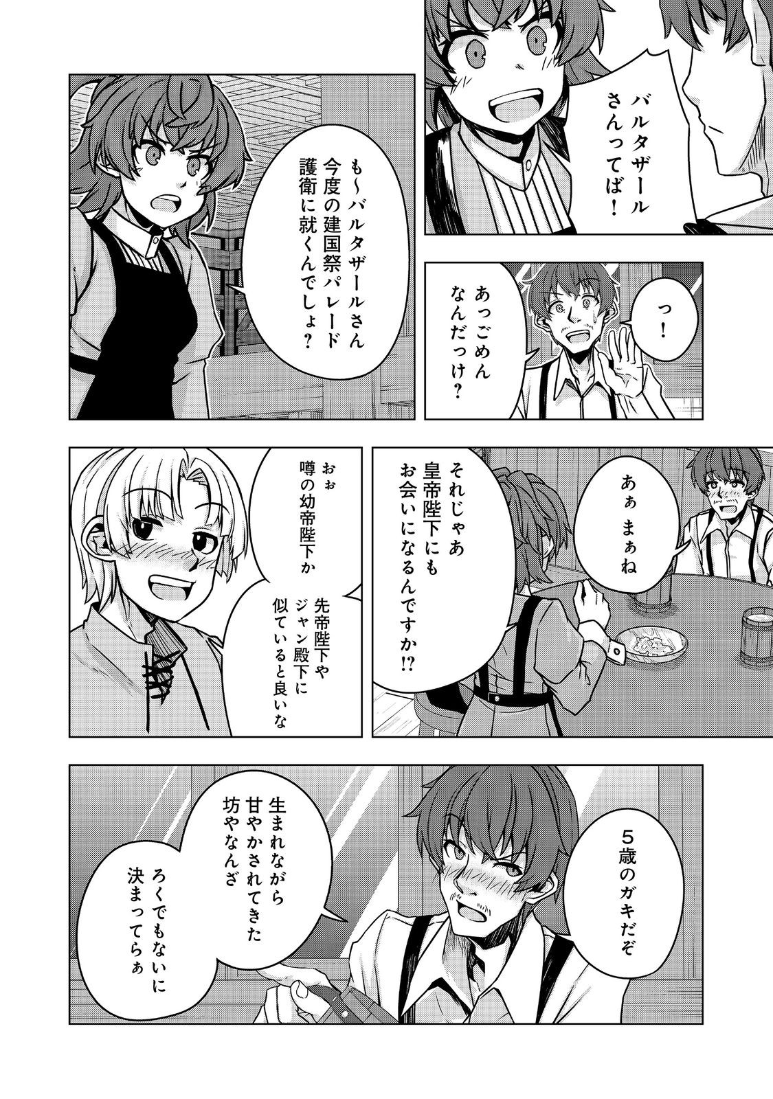 転生したら皇帝でした～生まれながらの皇帝はこの先生き残れるか～@COMIC 第12.1話 - Page 18