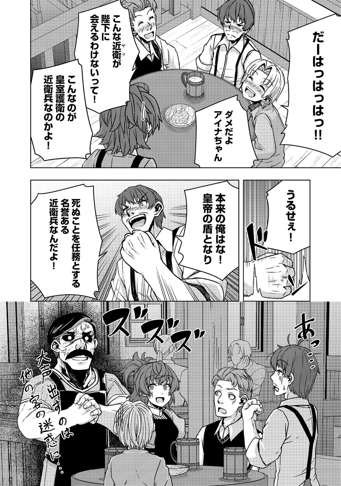 転生したら皇帝でした～生まれながらの皇帝はこの先生き残れるか～@COMIC 第12.1話 - Page 20