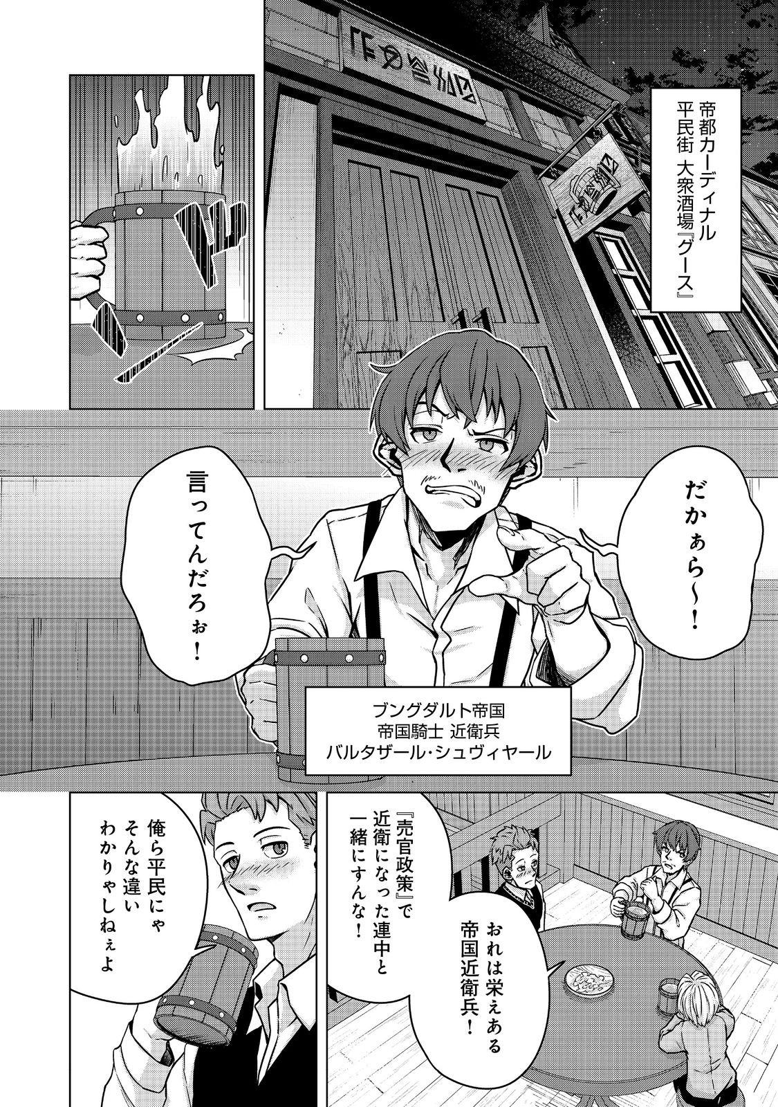 転生したら皇帝でした～生まれながらの皇帝はこの先生き残れるか～@COMIC 第12.1話 - Page 6