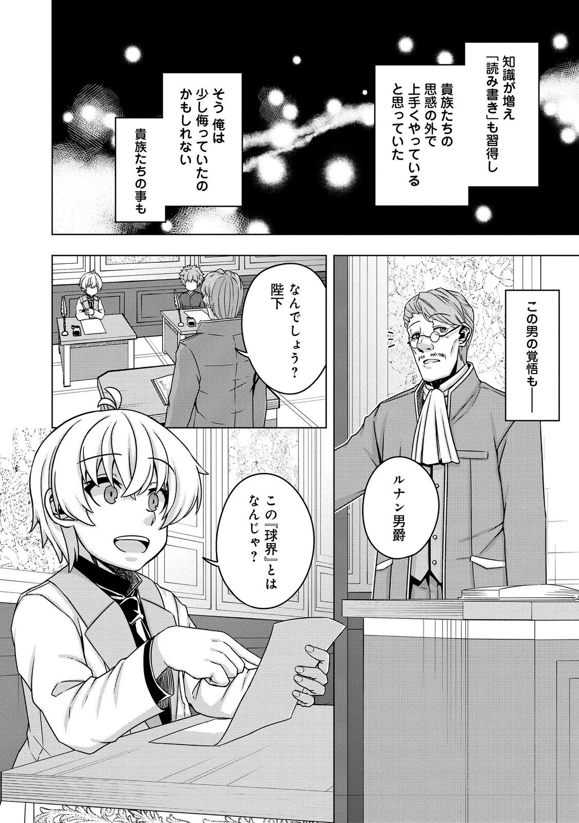 転生したら皇帝でした～生まれながらの皇帝はこの先生き残れるか～@COMIC 第17話 - Page 10