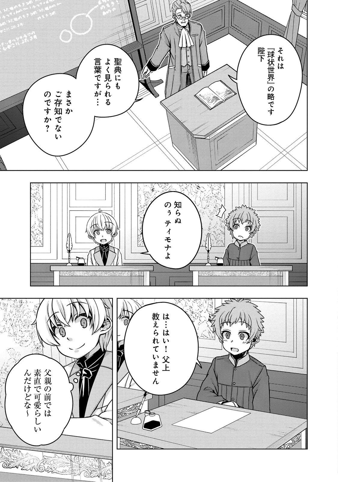 転生したら皇帝でした～生まれながらの皇帝はこの先生き残れるか～@COMIC 第17話 - Page 11