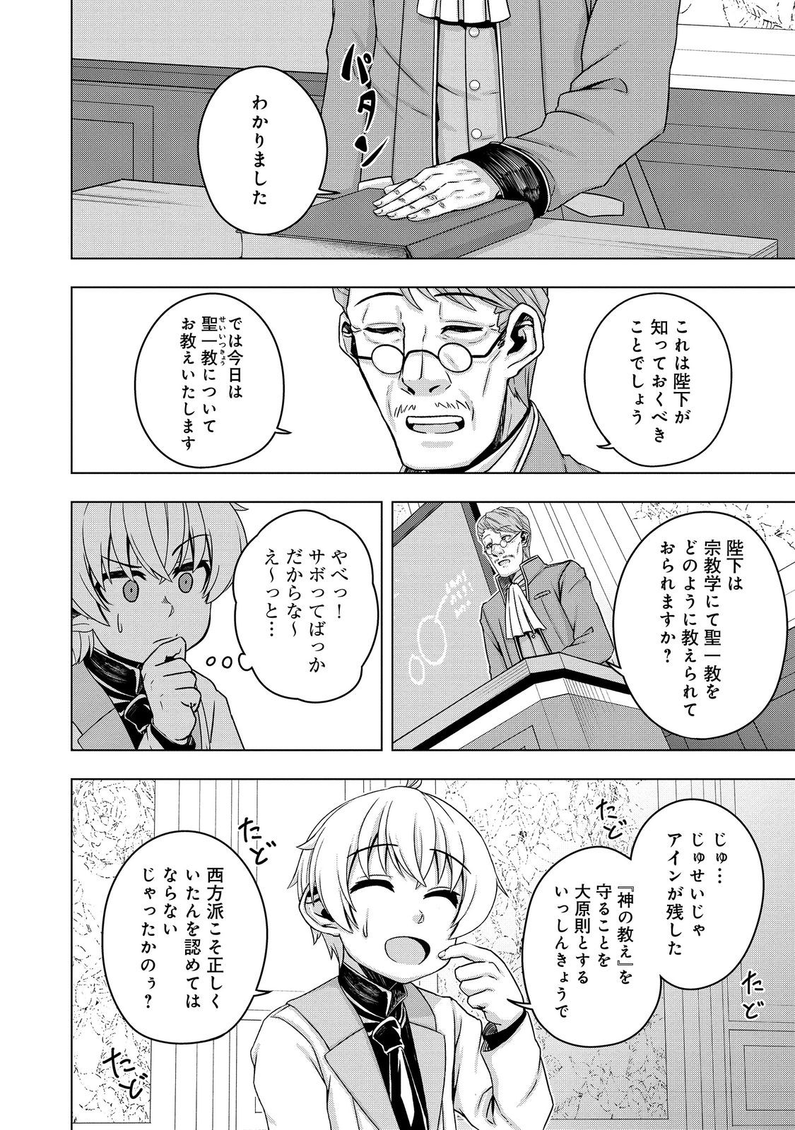 転生したら皇帝でした～生まれながらの皇帝はこの先生き残れるか～@COMIC 第17話 - Page 12