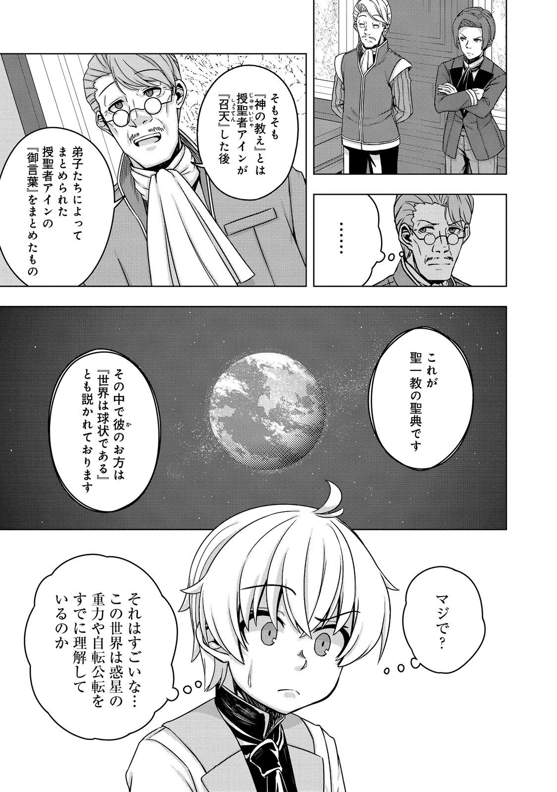 転生したら皇帝でした～生まれながらの皇帝はこの先生き残れるか～@COMIC 第17話 - Page 13